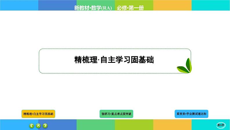5-7-1三角函数的应用课件PPT05