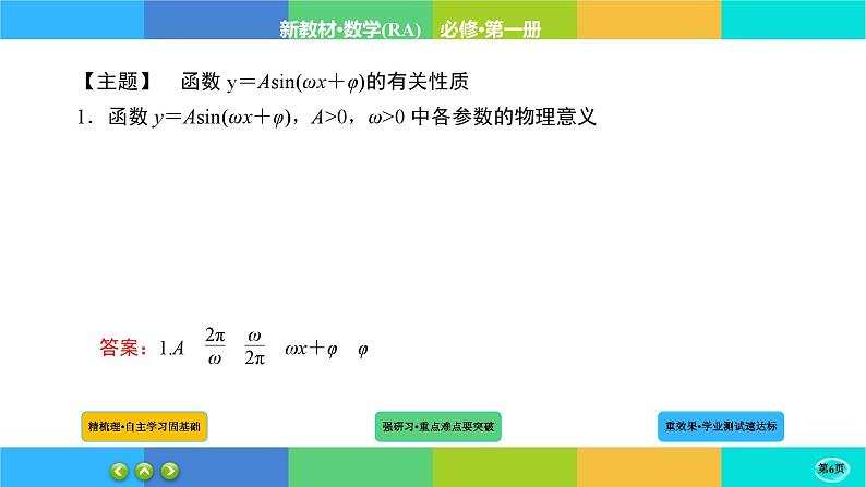 5-7-1三角函数的应用课件PPT06