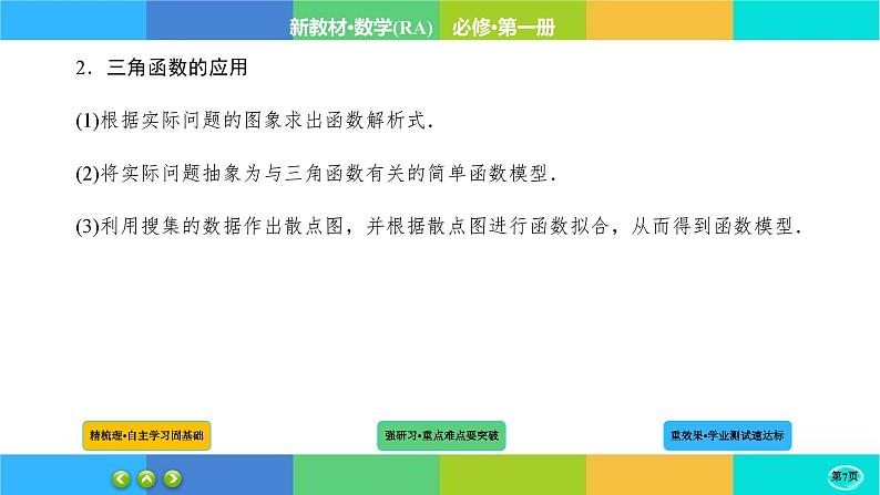 5-7-2三角函数的应用课件PPT第7页