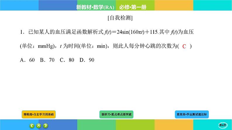 5-7-2三角函数的应用课件PPT第8页