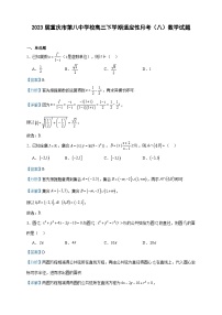 2023届重庆市第八中学校高三下学期适应性月考（八）数学试题含答案
