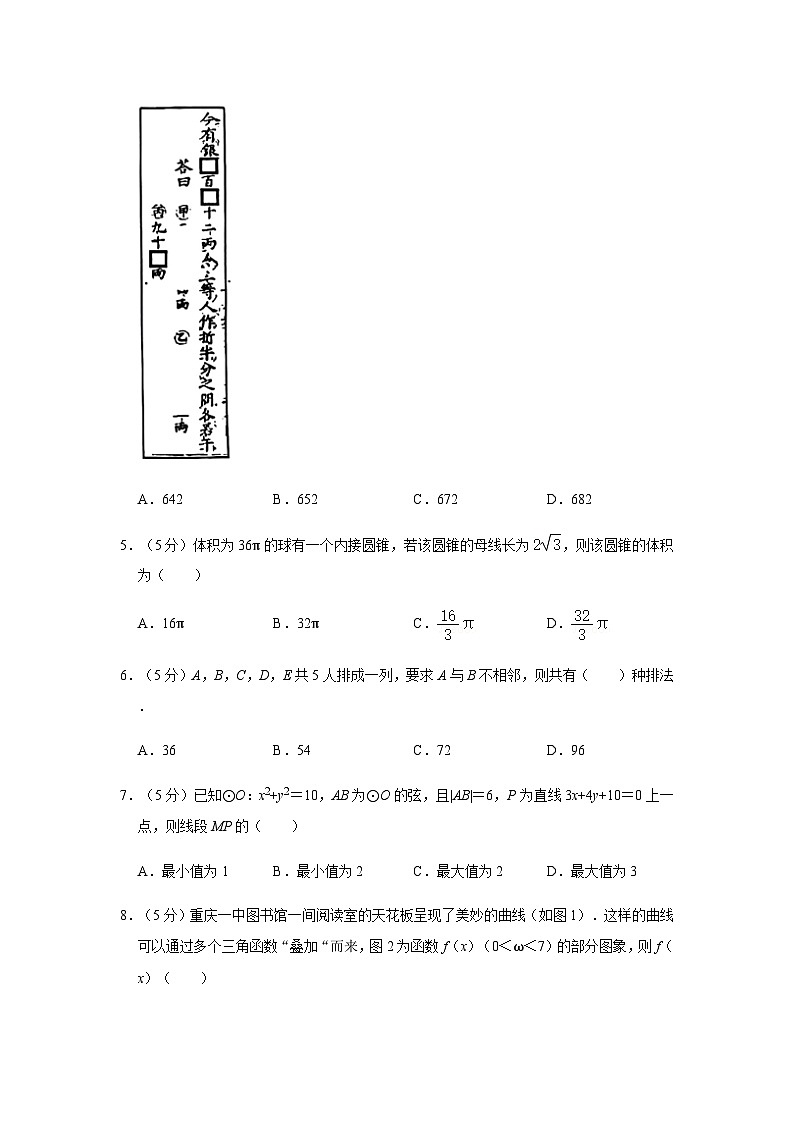 2023届重庆市第一中学高三下学期5月适应性考试数学试题含答案第2页