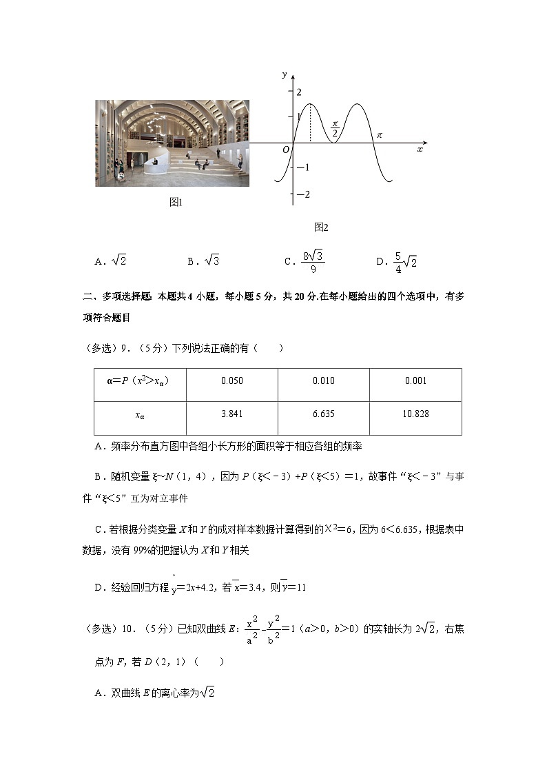 2023届重庆市第一中学高三下学期5月适应性考试数学试题含答案第3页