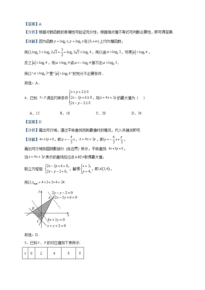 2023届河北省九师联盟高三下学期2月联考数学（理）试题含答案02
