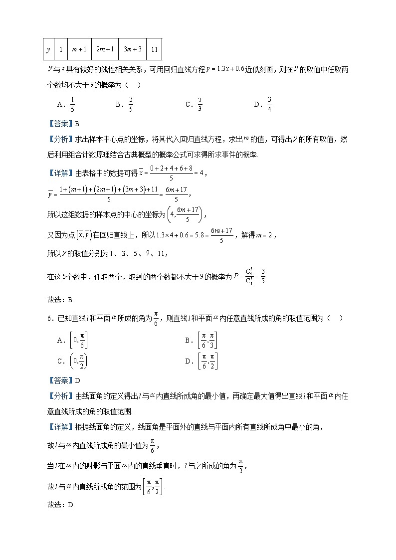 2023届河北省九师联盟高三下学期2月联考数学（理）试题含答案03