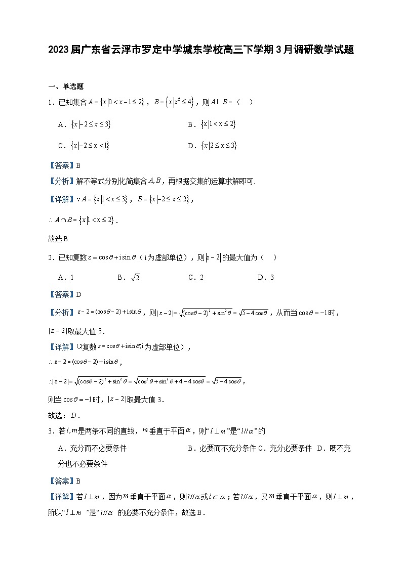 2023届广东省云浮市罗定中学城东学校高三下学期3月调研数学试题含答案第1页