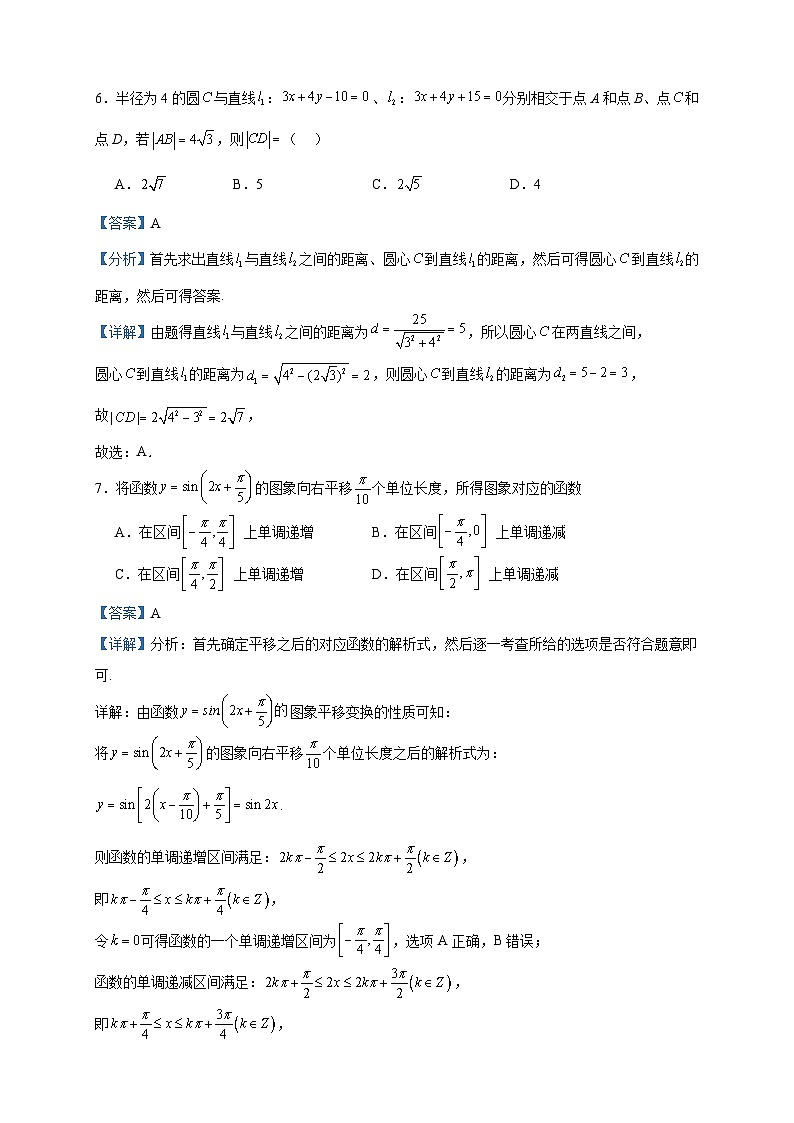 2023届广东省云浮市罗定中学城东学校高三下学期3月调研数学试题含答案第3页