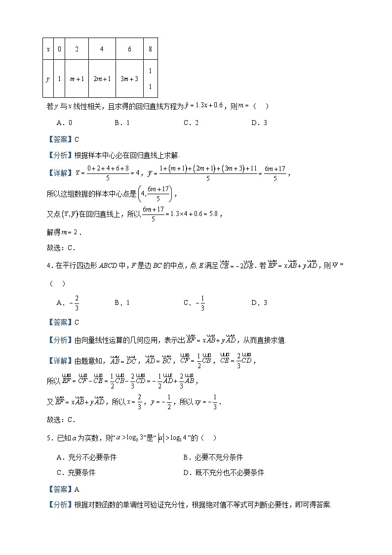 2023届九师联盟河北省高三下学期2月联考数学（文）试题含答案第2页