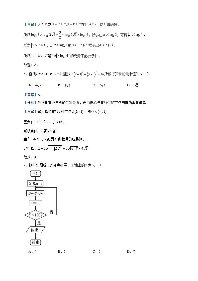 2023届九师联盟河北省高三下学期2月联考数学（文）试题含答案第3页
