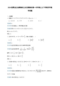 2024届黑龙江省鹤岗市工农区鹤岗市第一中学高三上下学期开学数学试题含答案
