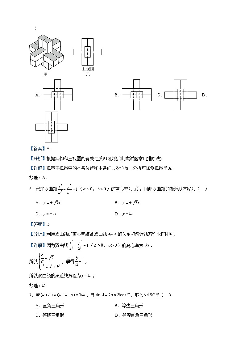 2023届四川省遂宁市射洪中学校高三下学期开学考试数学（文）试题含答案第3页
