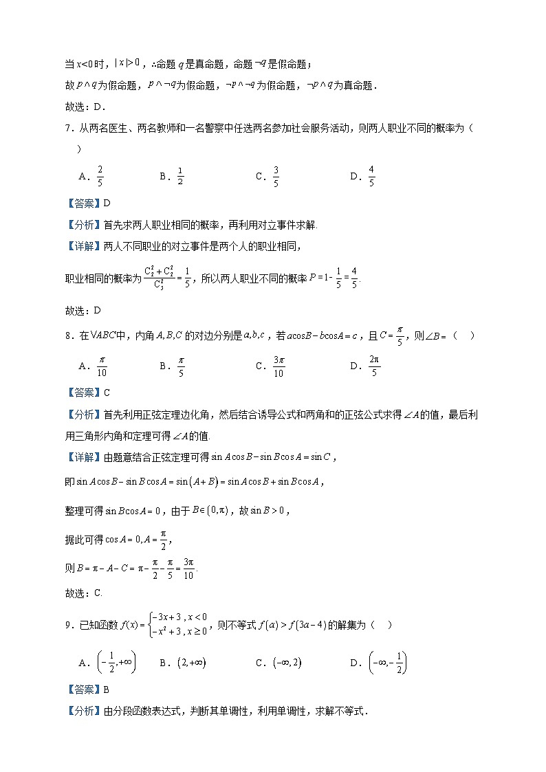 2024届宁夏吴忠市吴忠中学高三上学期开学第一次月考数学（理）试题含答案03
