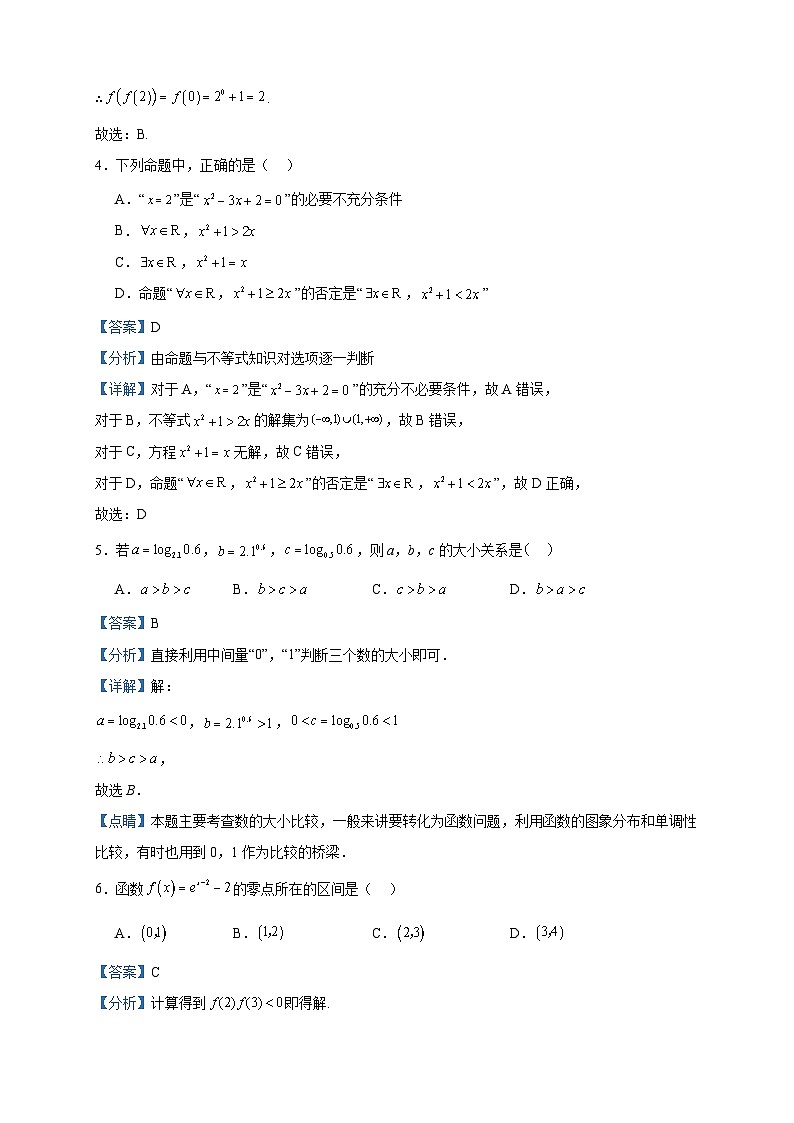 2024届宁夏吴忠市吴忠中学高三上学期开学第一次月考数学（文）试题含答案第2页