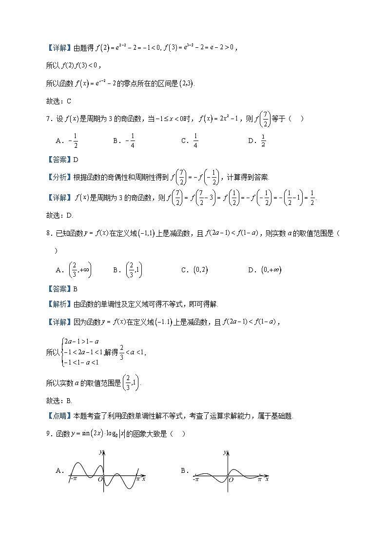 2024届宁夏吴忠市吴忠中学高三上学期开学第一次月考数学（文）试题含答案第3页