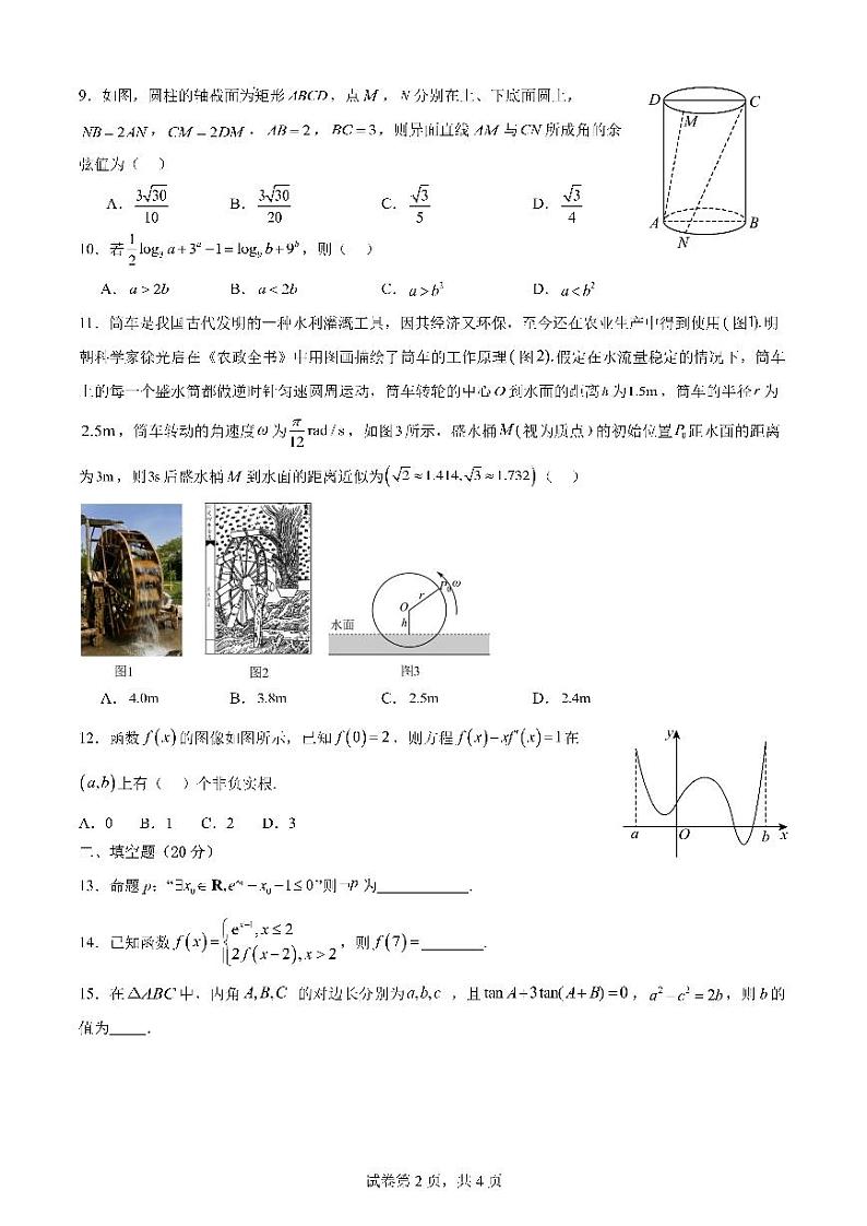 2024届四川省成都市第七中学高三上学期入学考试文科数学试题PDF版含答案02