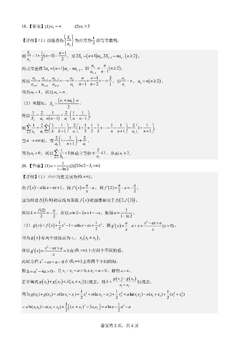 2024届四川省成都市第七中学高三上学期入学考试文科数学试题PDF版含答案02