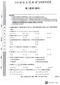 2024届陕西省榆林市府、米、绥、横、靖五校高三上学期开学联考数学理试题PDF版含答案
