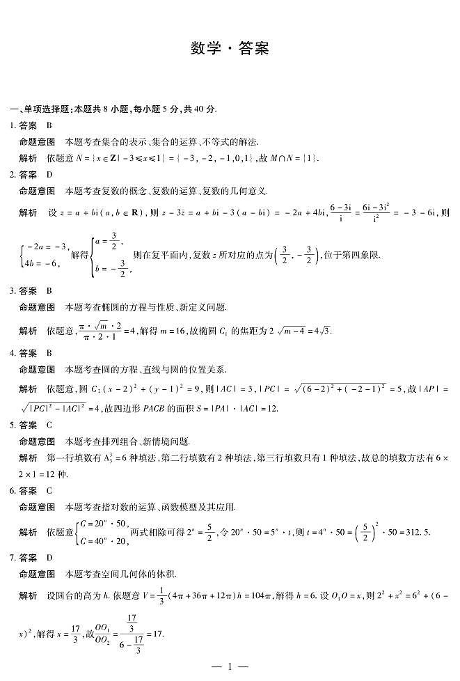 2024届湖南省部分校高三上学期入学考试 数学答案和解析第1页