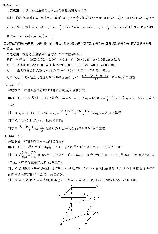 2024届湖南省部分校高三上学期入学考试 数学答案和解析第2页