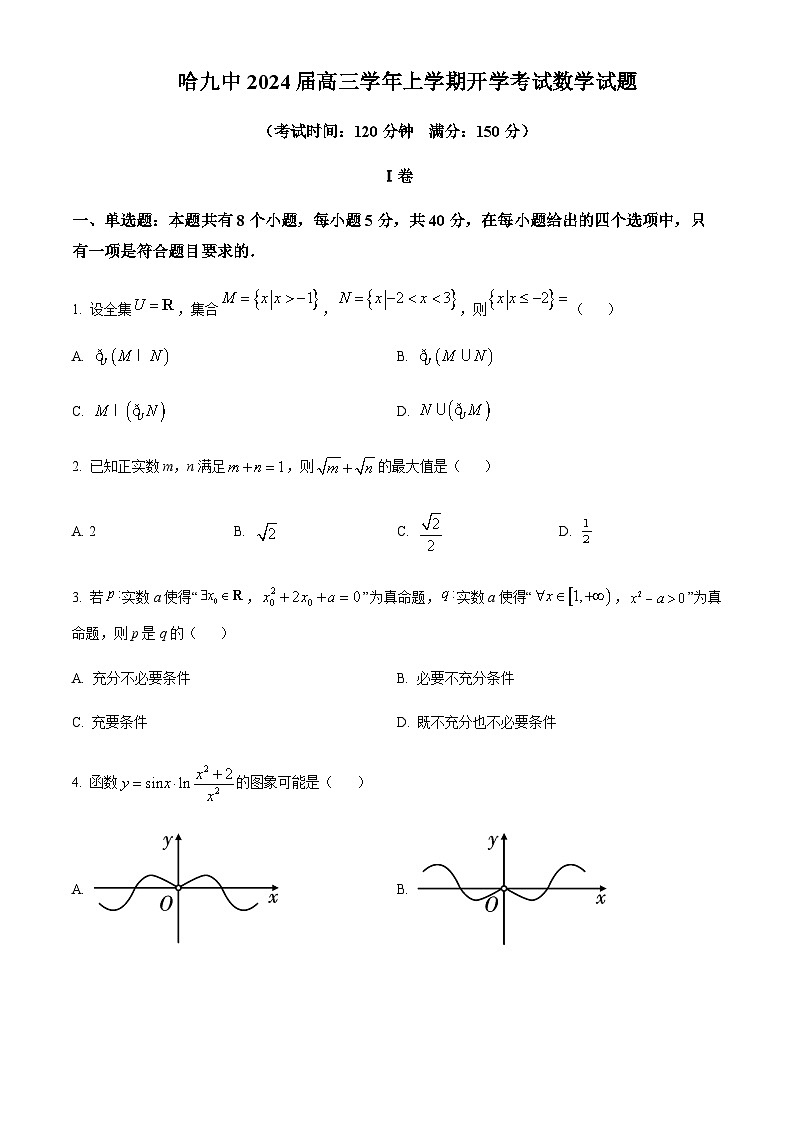 2023-2024学年黑龙江省哈尔滨市第九中学校高三上学期开学考试数学word版含答案01