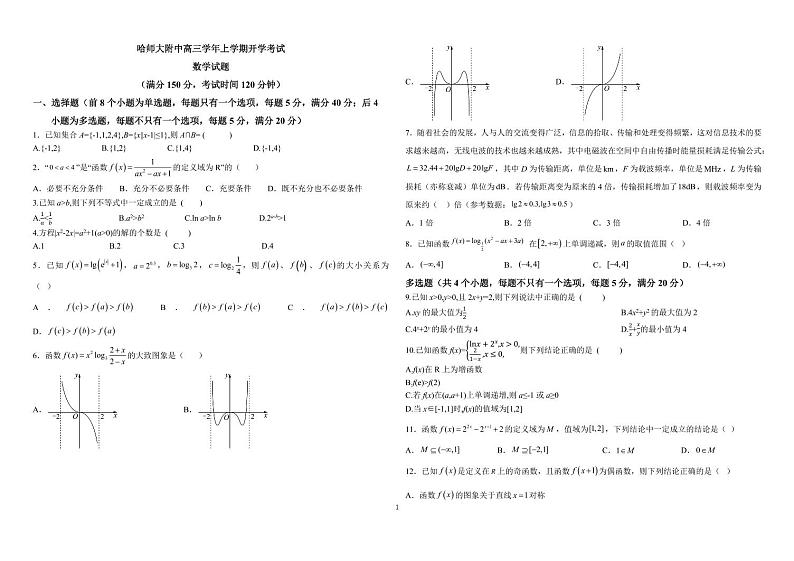 2023-2024学年黑龙江省哈尔滨师范大学附属中学高三上学期开学考试数学PDF版含答案01