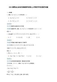 2024届黑龙江省哈尔滨德强学校高三上学期开学考试数学试题含答案