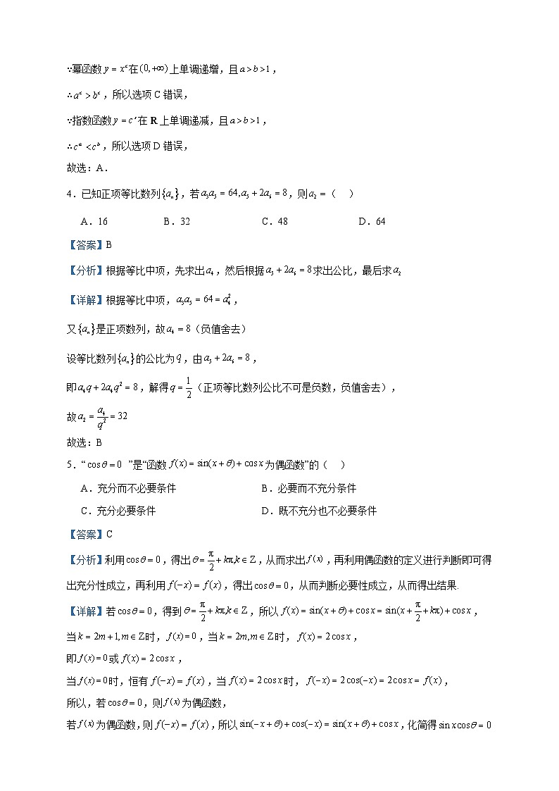 2024届黑龙江省哈尔滨德强学校高三上学期开学考试数学试题含答案第2页