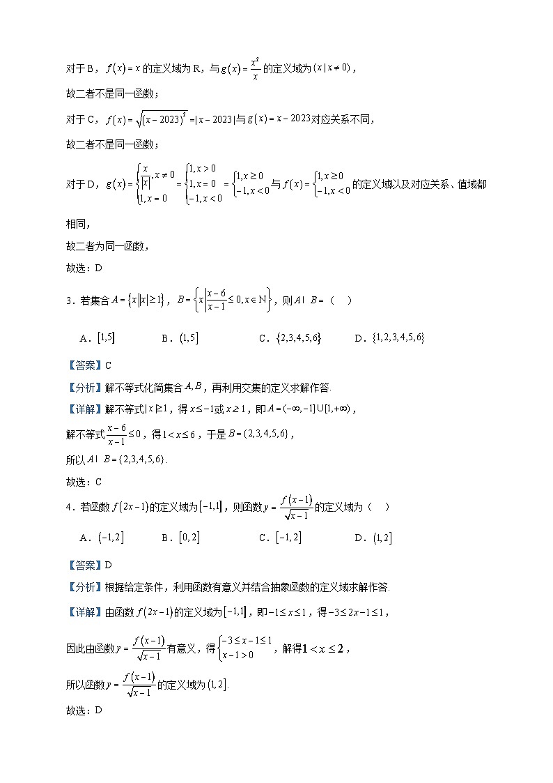 2024届黑龙江省哈尔滨市第三中学校高三上学期第一次验收（开学测试）数学试题含答案第2页
