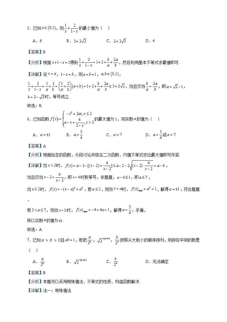 2024届黑龙江省哈尔滨市第三中学校高三上学期第一次验收（开学测试）数学试题含答案第3页