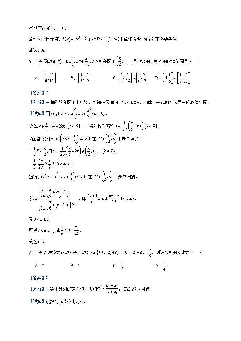 2024届重庆市高三上学期入学调研数学试题含答案第3页