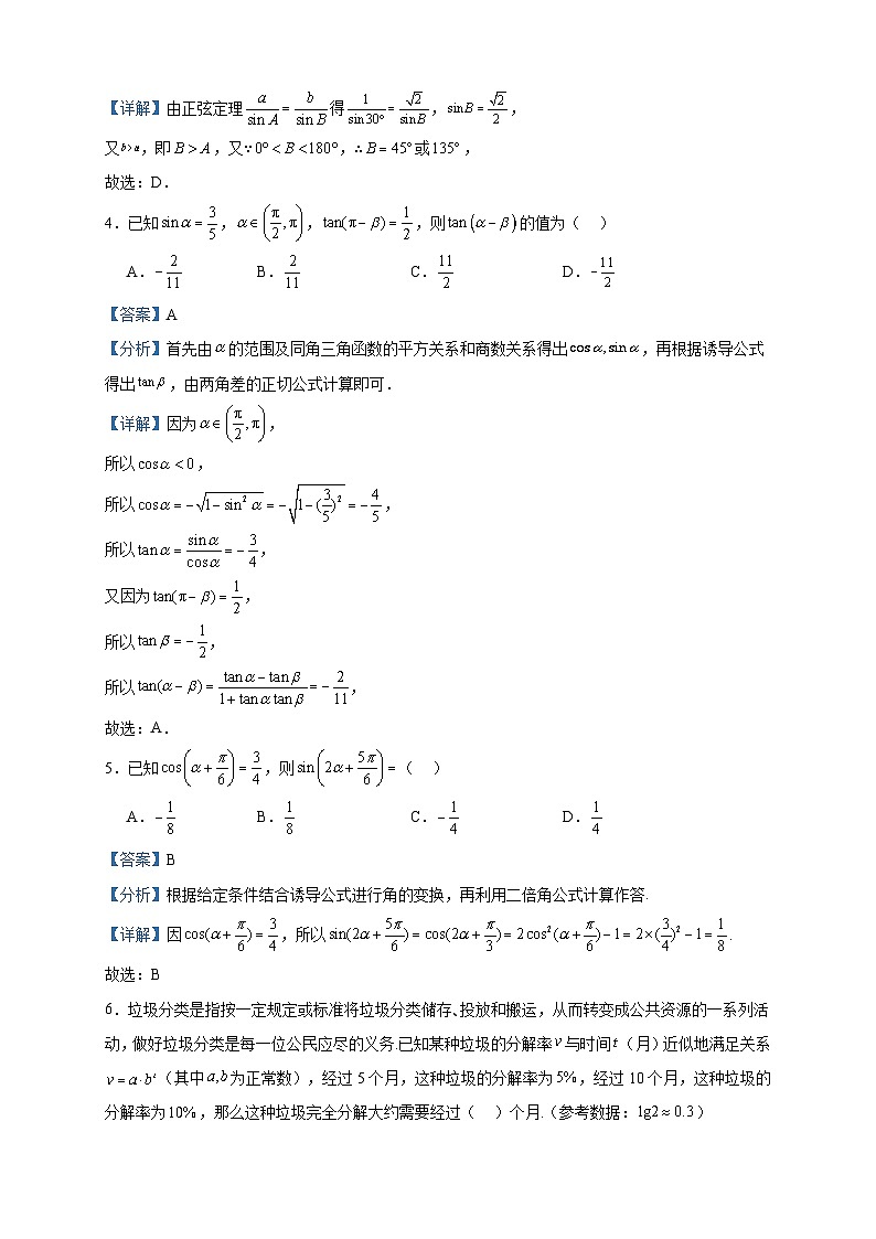 2024届福建省三明市第一中学高三上学期暑假考试（开学考试）数学试题含答案02