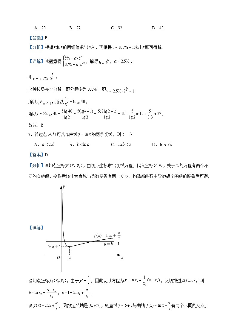 2024届福建省三明市第一中学高三上学期暑假考试（开学考试）数学试题含答案03