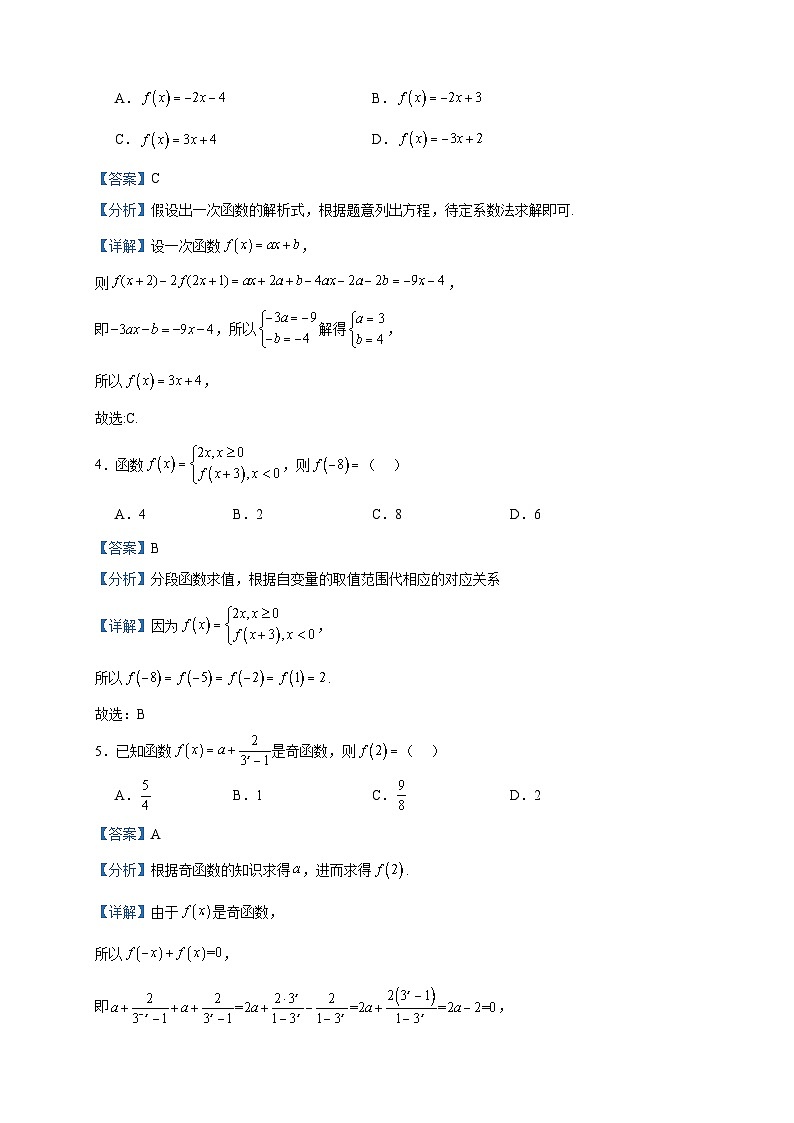 2024届甘肃省兰州市第五十中学高三上学期开学考试数学试题含答案第2页