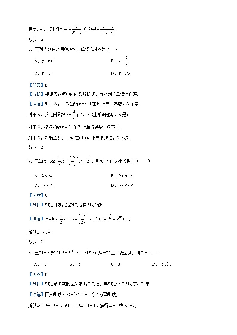 2024届甘肃省兰州市第五十中学高三上学期开学考试数学试题含答案第3页