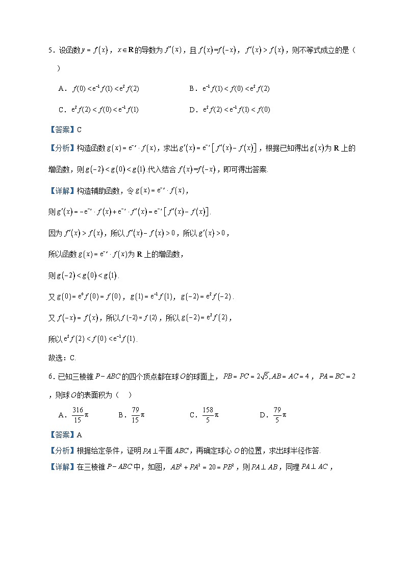 2024届湖南省长沙市长郡湘府中学高三上学期入学考试（暑假作业检测）数学试题含答案03