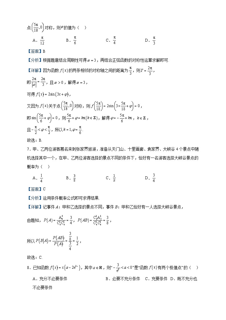 2024届湖南省部分学校高三上学期入学摸底考试数学试题含答案第3页