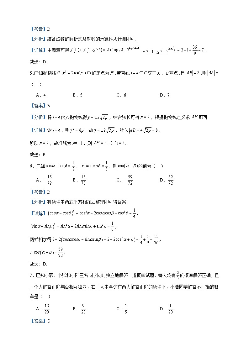 2024届海南省海南中学高三上学期入学考试数学试题含答案第2页