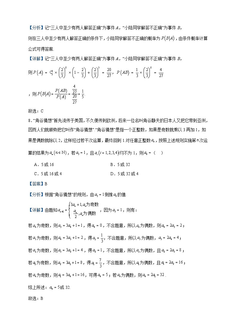 2024届海南省海南中学高三上学期入学考试数学试题含答案第3页