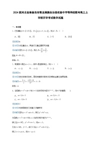 2024届河北省秦皇岛市青龙满族自治县实验中学等两校联考高三上学期开学考试数学试题含答案