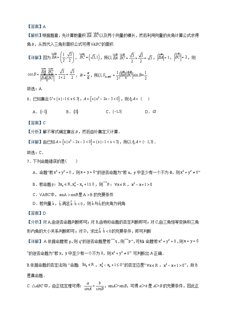2024届河北省秦皇岛市青龙满族自治县实验中学等两校联考高三上学期开学考试数学试题含答案第3页