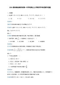 2024届河南省南阳市第一中学校高三上学期开学考试数学试题含答案