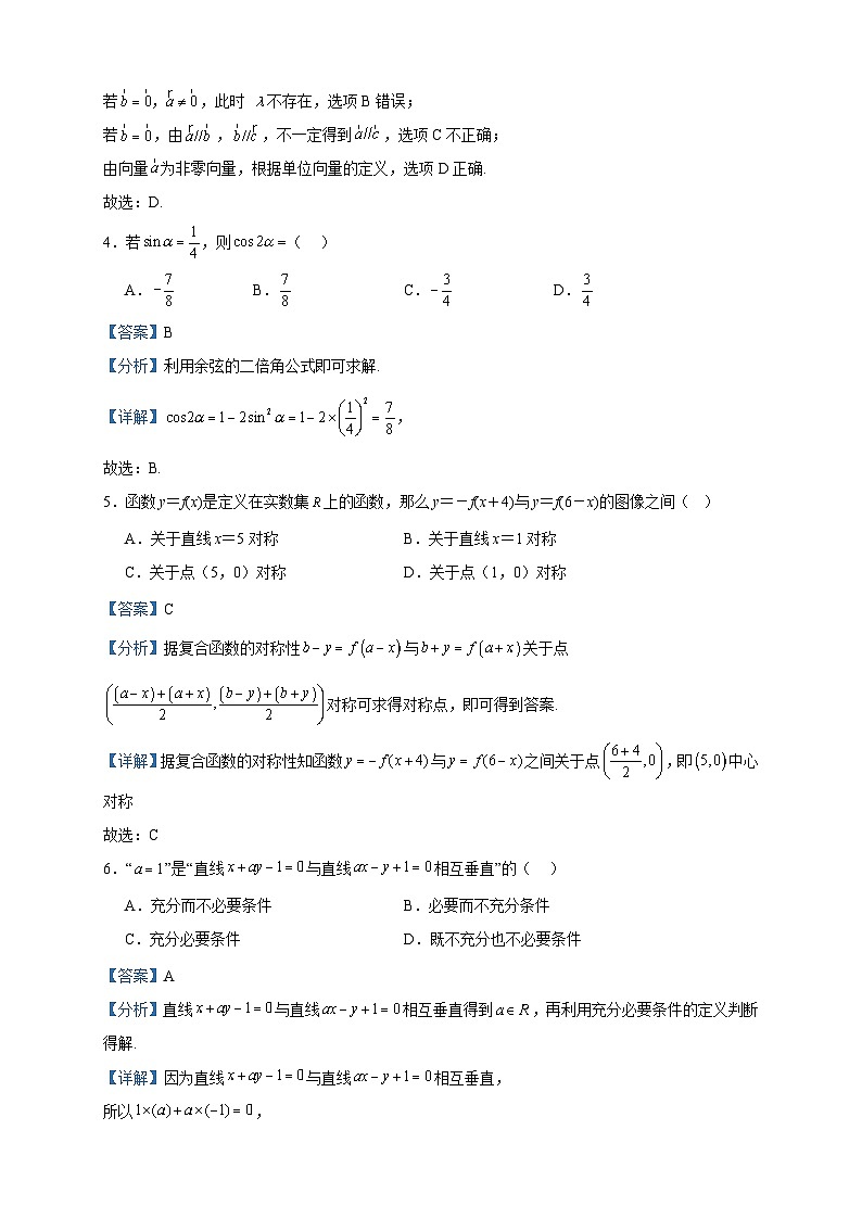 2024届河南省南阳市第一中学校高三上学期开学考试数学试题含答案第2页