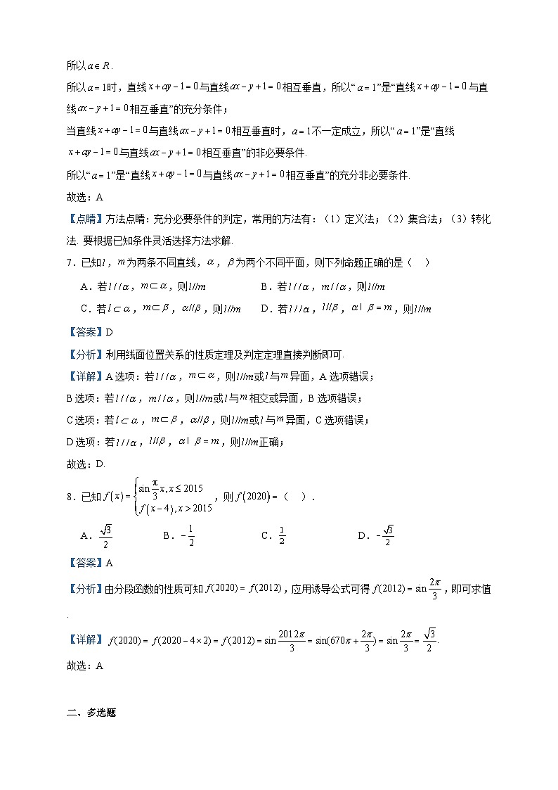 2024届河南省南阳市第一中学校高三上学期开学考试数学试题含答案第3页