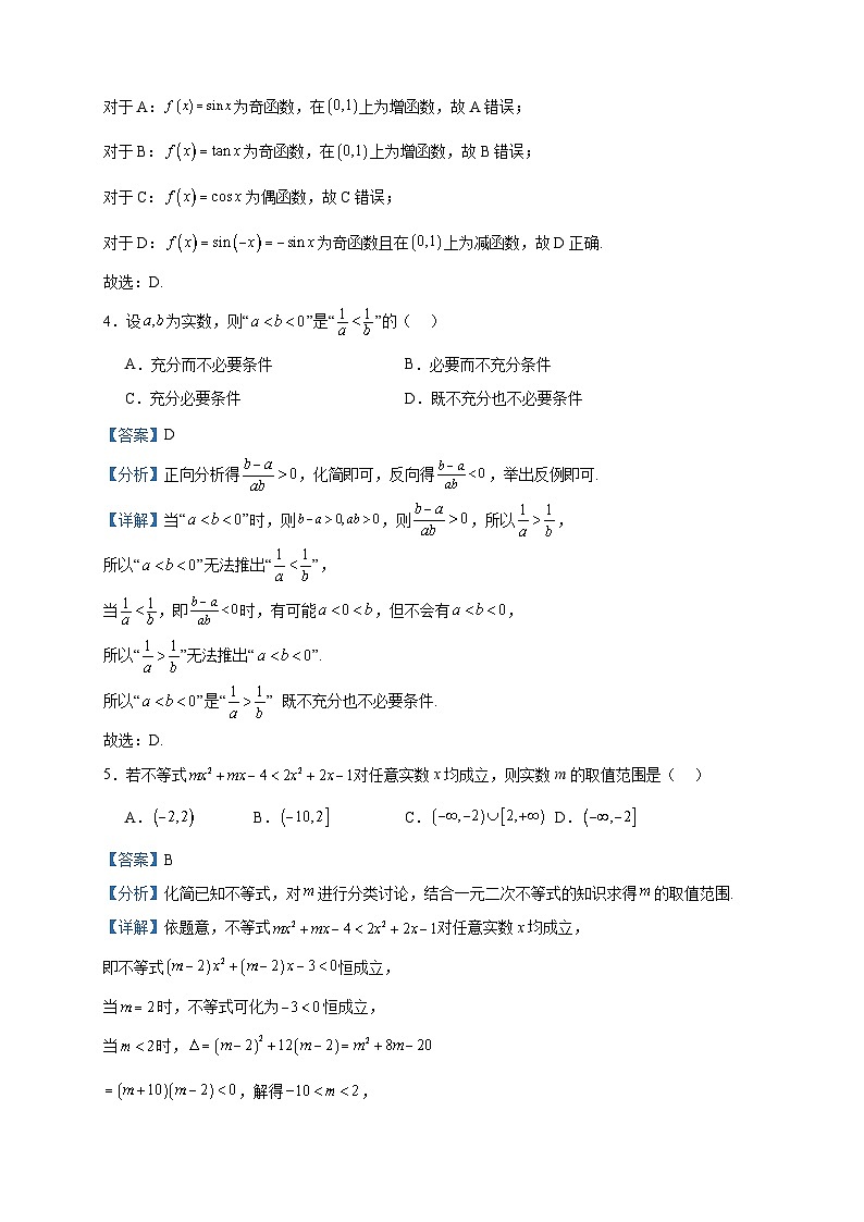 2024届江西省南昌市第二中学高三上学期开学考试数学试题含答案第2页