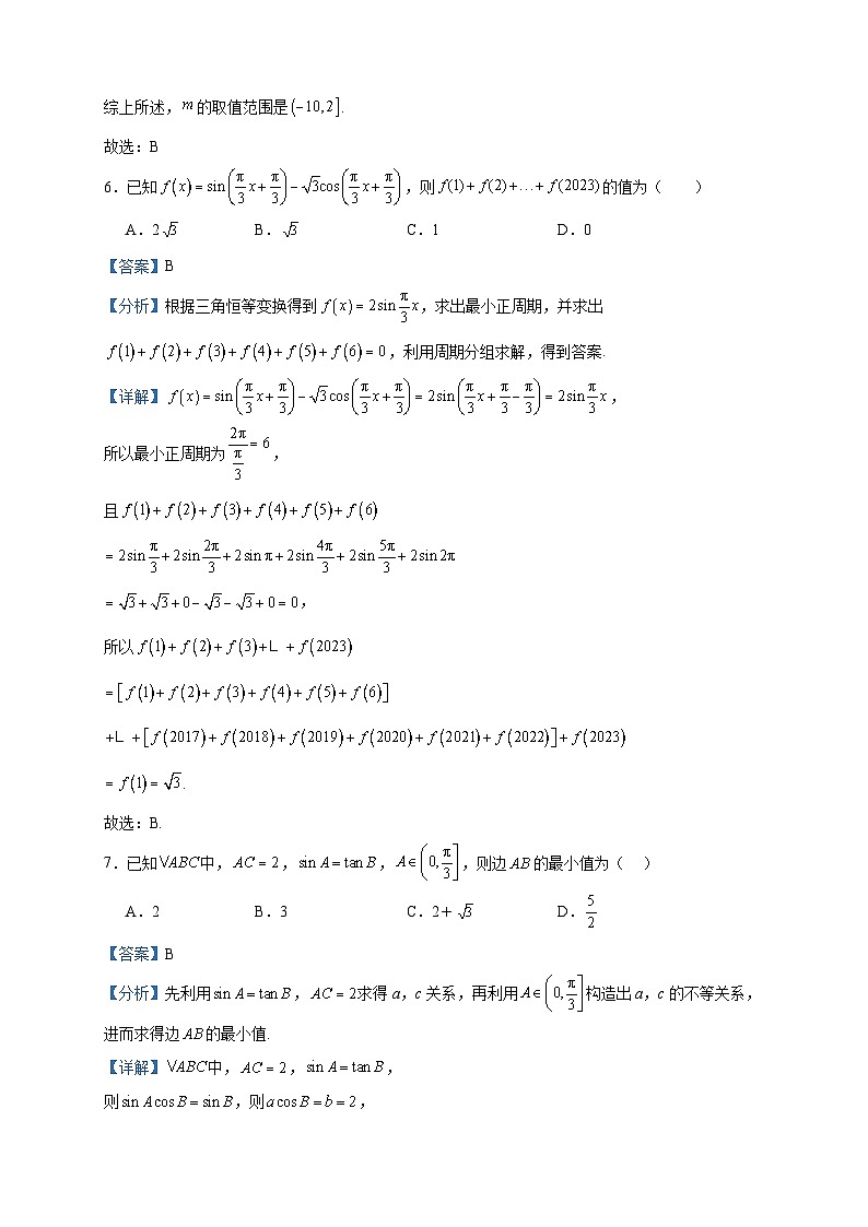 2024届江西省南昌市第二中学高三上学期开学考试数学试题含答案第3页
