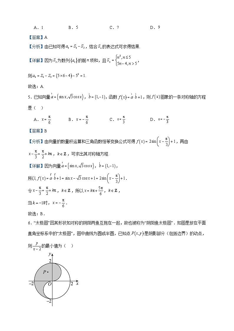 2024届江西省稳派上进教育高三上学期8月入学摸底考试数学试题含答案02