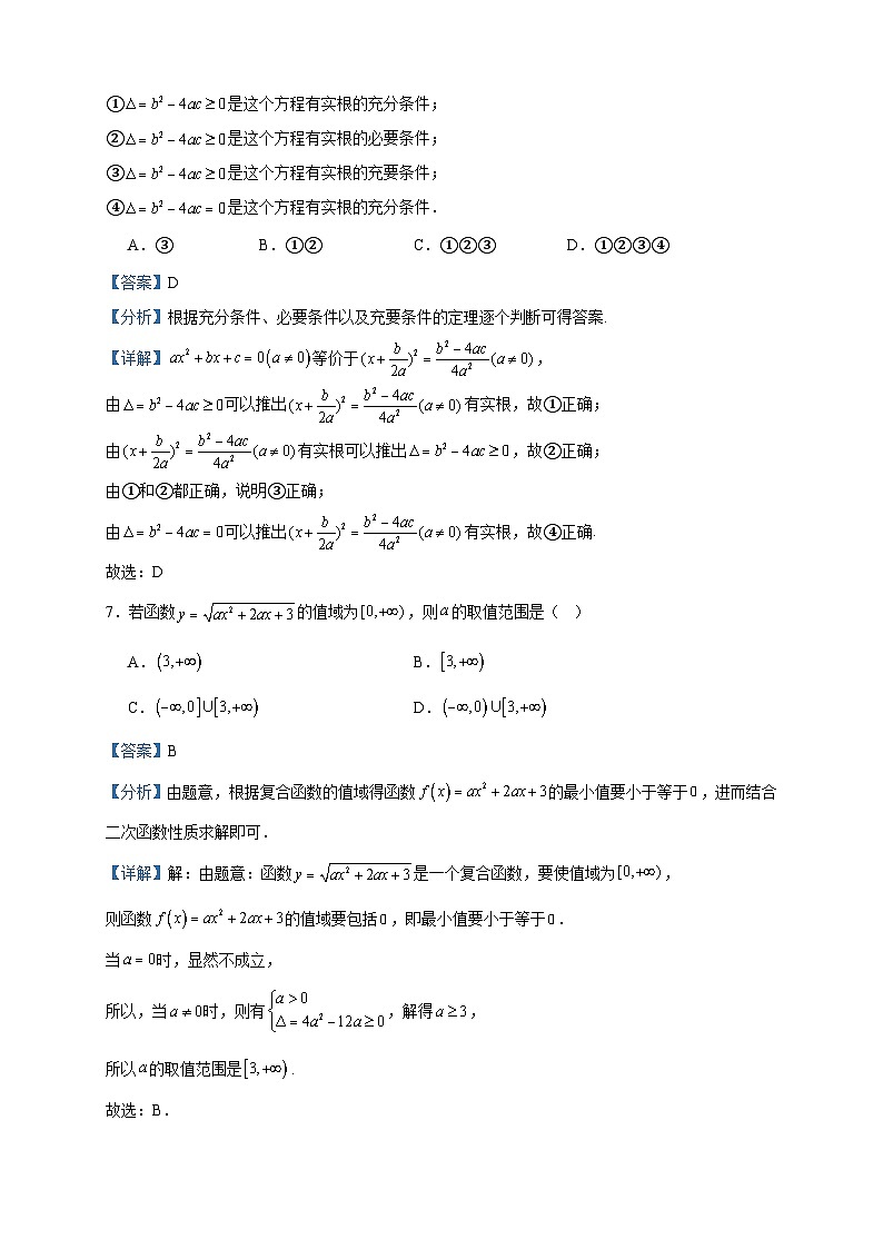 2024届江苏省南通市高三上学期百校联考开学定位数学试题含答案第3页