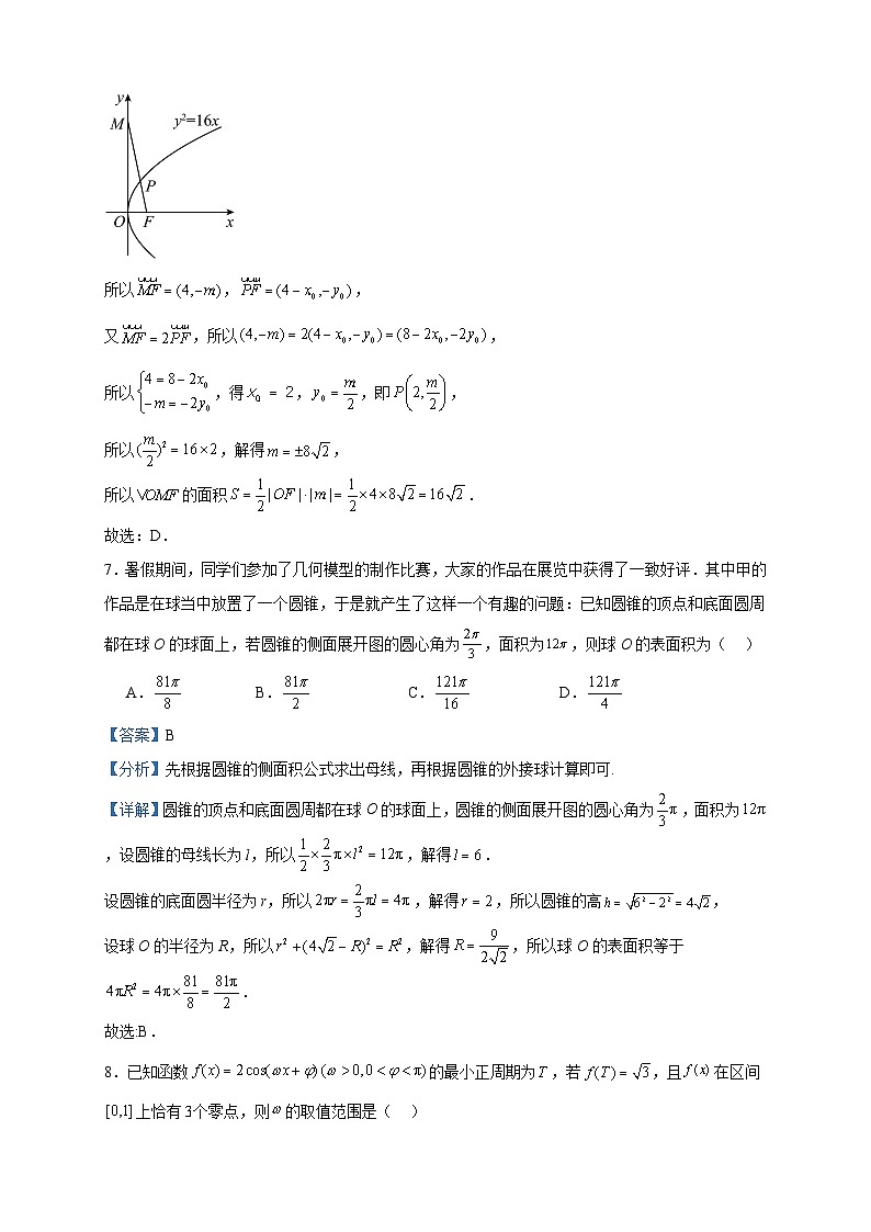 2024届山西省吕梁市吕梁学院附属高级中学等校高三上学期开学质量检测数学试题含答案03