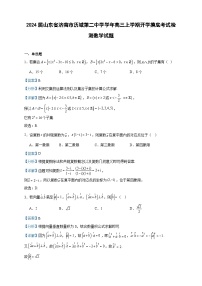 2024届山东省济南市历城第二中学学年高三上学期开学摸底考试检测数学试题含答案