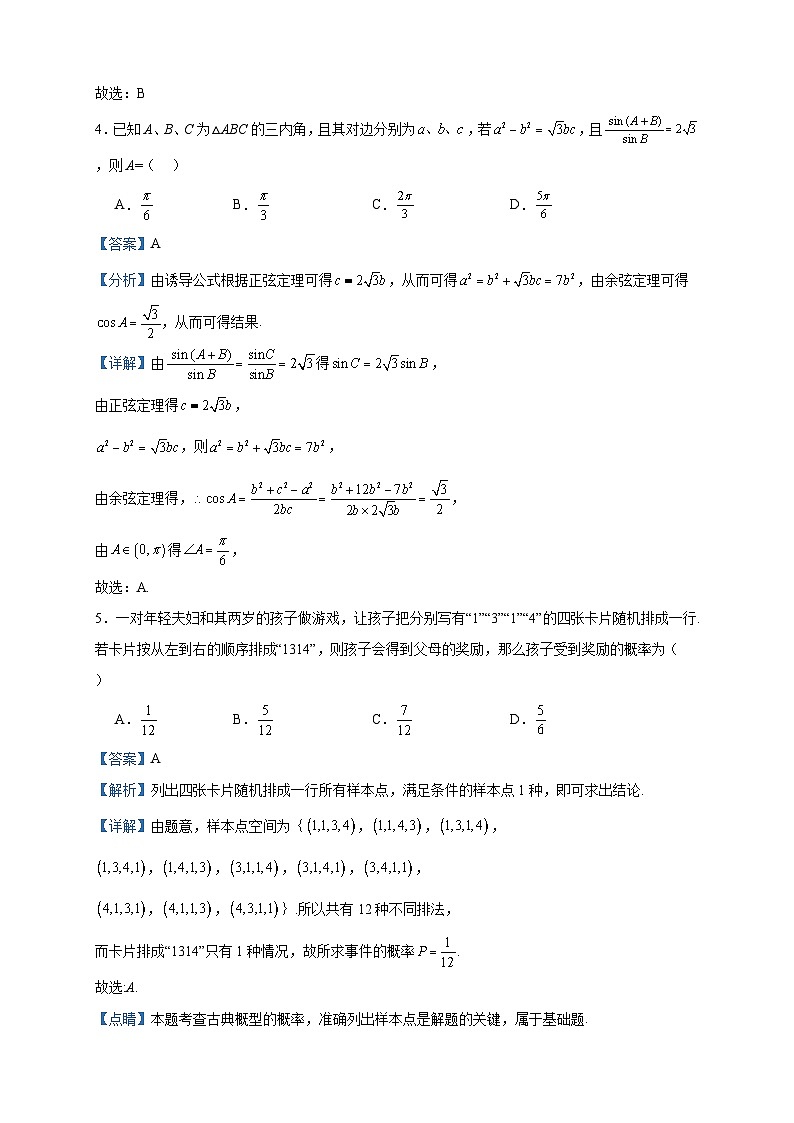 2024届山东省济南市历城第二中学学年高三上学期开学摸底考试检测数学试题含答案第2页